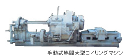 hand-operated Hot Coiling Machine